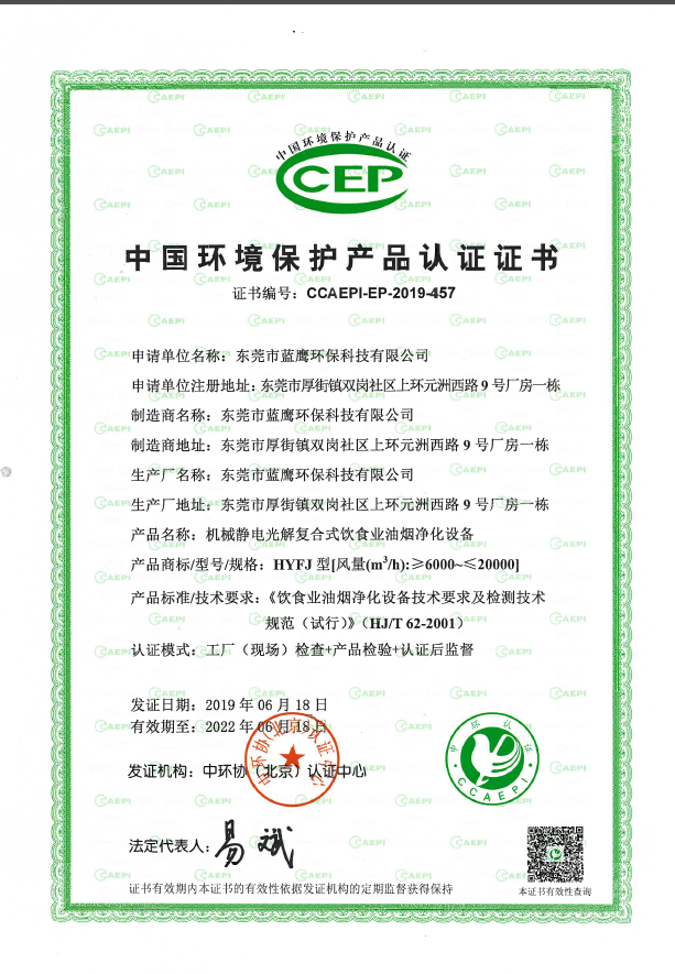 中國環(huán)境保護產(chǎn)品認證證書