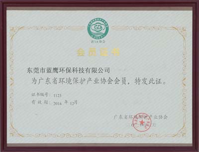 廣東省環境保護產業協會